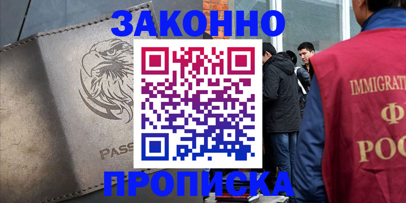 прописка законно в Березниках